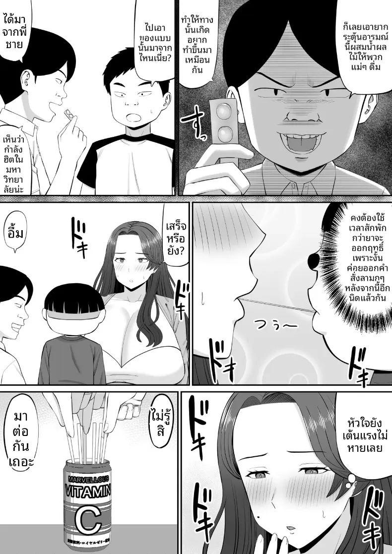 เกมพระราชากับเหล่าคุณเเม่ ภาพ 15