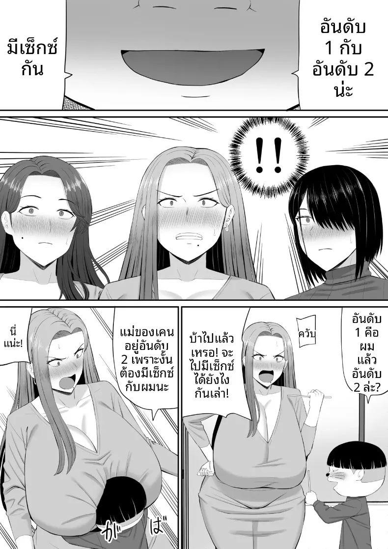 เกมพระราชากับเหล่าคุณเเม่ ภาพ 29