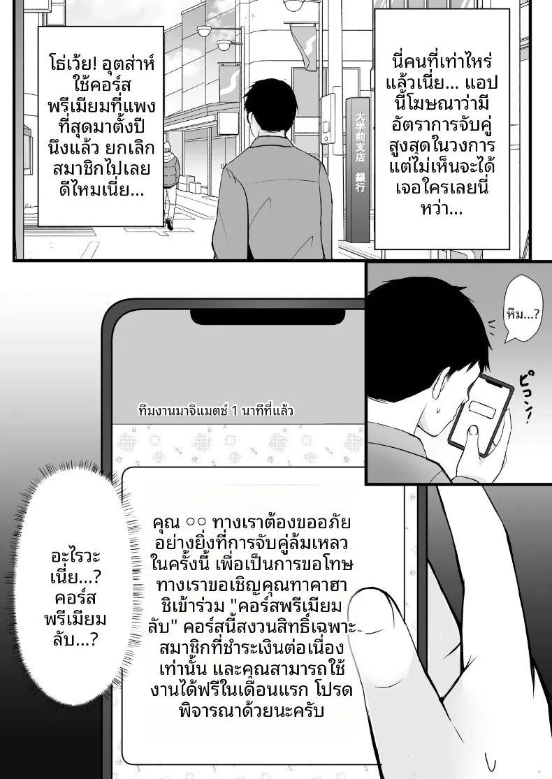 เมื่อแอปพลิเคชันหาคู่ได้รับการอัปเกรดเป็นคอร์สพรีเมียมพิเศษ ภาพ 2