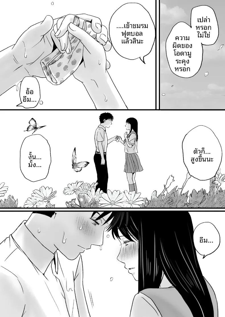 ความสัมพันธ์ที่ไม่ชัดเจน [Tsukuyomi]ความสัมพันธ์ที่ไม่ชัดเจน 2 ภาพ 83