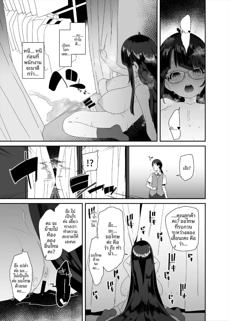 อีกหนึ่งวันของสาวโรคจิต (Maeshima Ryou) ภาพ 31