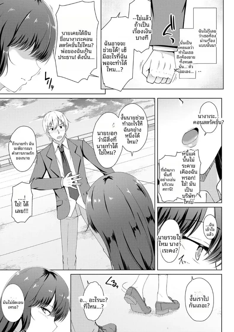 เธอไม่ได้รักฉัน [Toono Suika] ภาพ 8