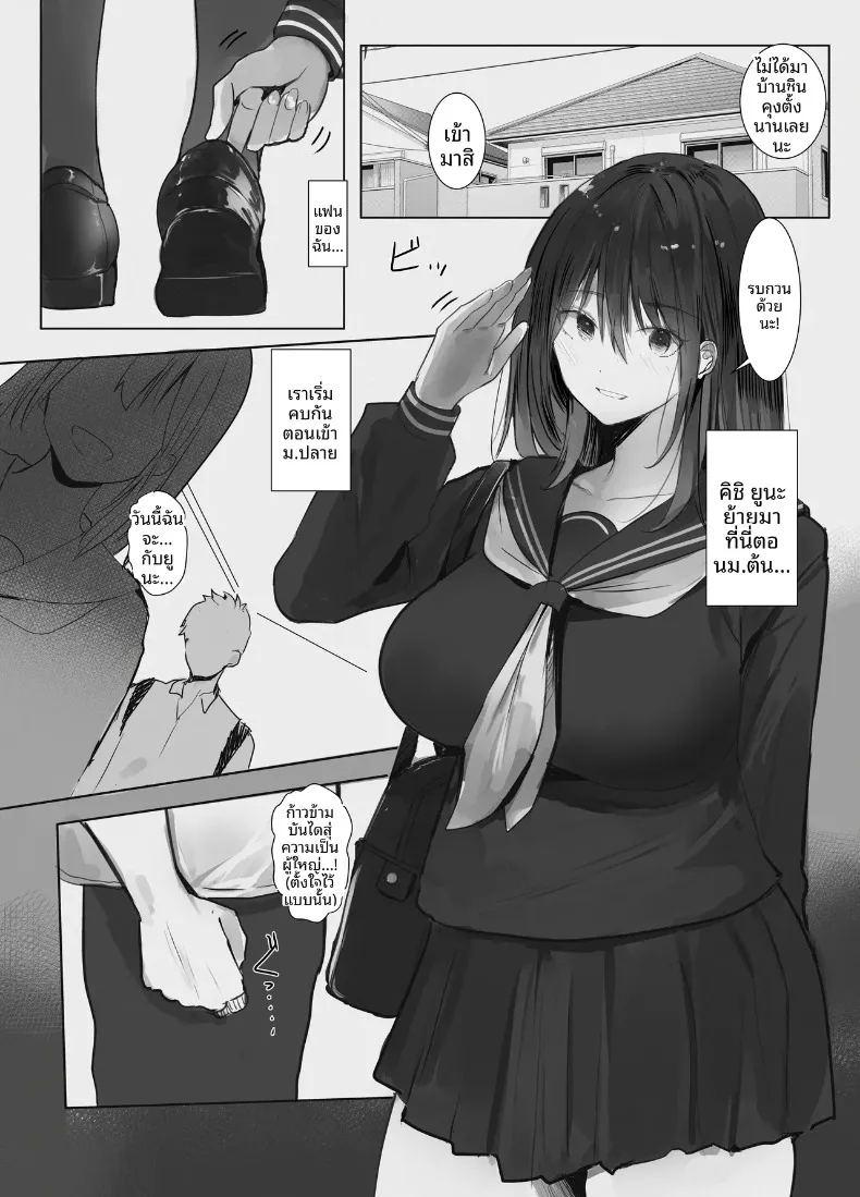 หนี้สินของพ่อ หนูขอใช้ร่างกายชดใช้ ภาพ 1