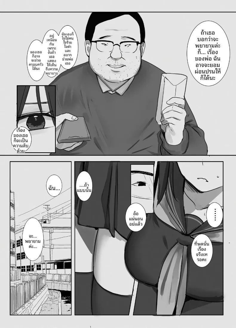 หนี้สินของพ่อ หนูขอใช้ร่างกายชดใช้ ภาพ 8