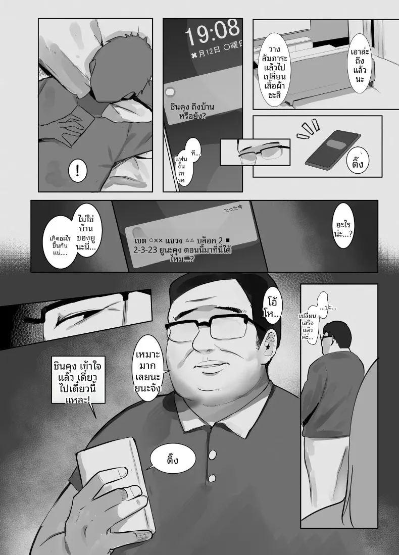 หนี้สินของพ่อ หนูขอใช้ร่างกายชดใช้ ภาพ 9