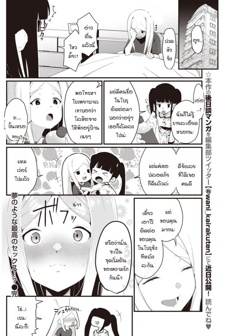 เซ็กส์ที่สุดยอดราวกับฝัน [Miyako no Gohan] Yume no You na Saikou no Sex ภาพ 23