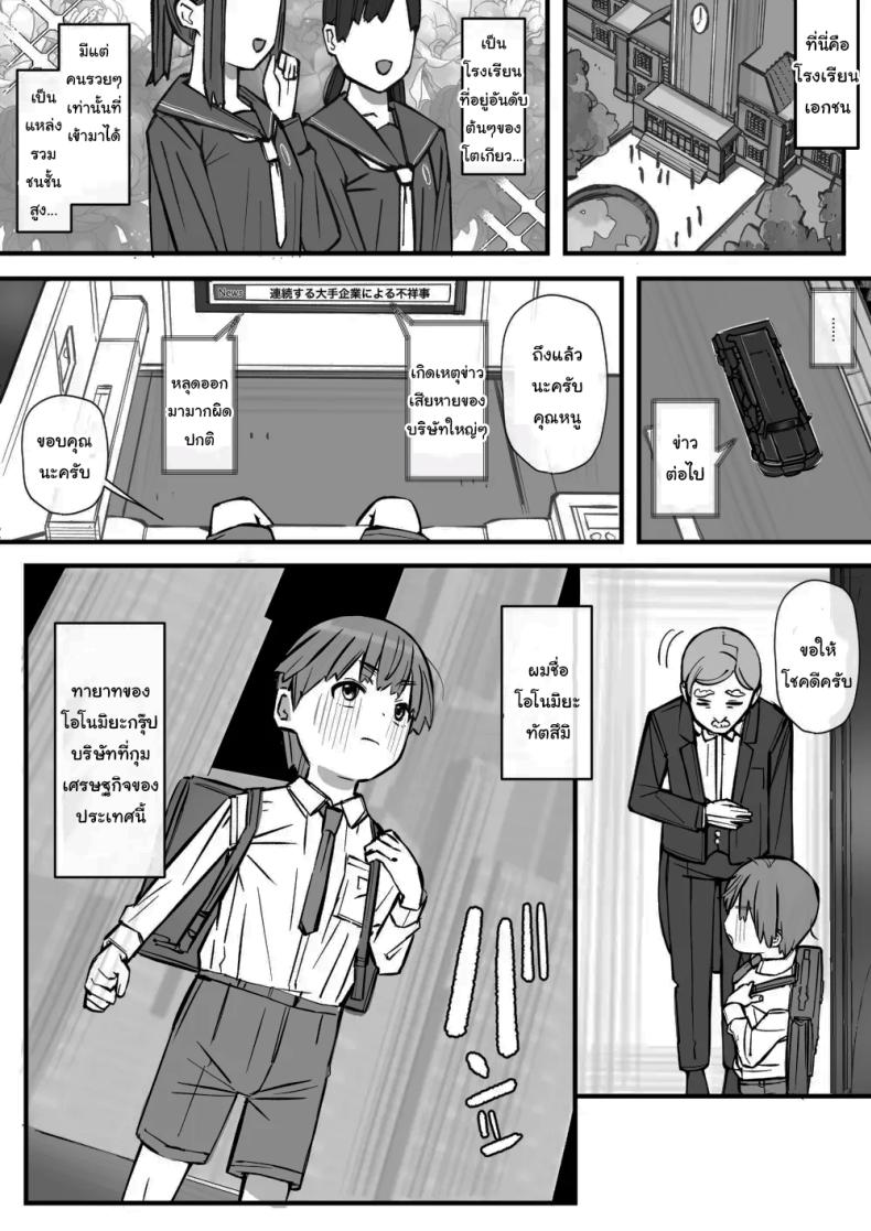 เรียนเอาไว้เพื่อป้องกันตัว [Short kami] ภาพ 3