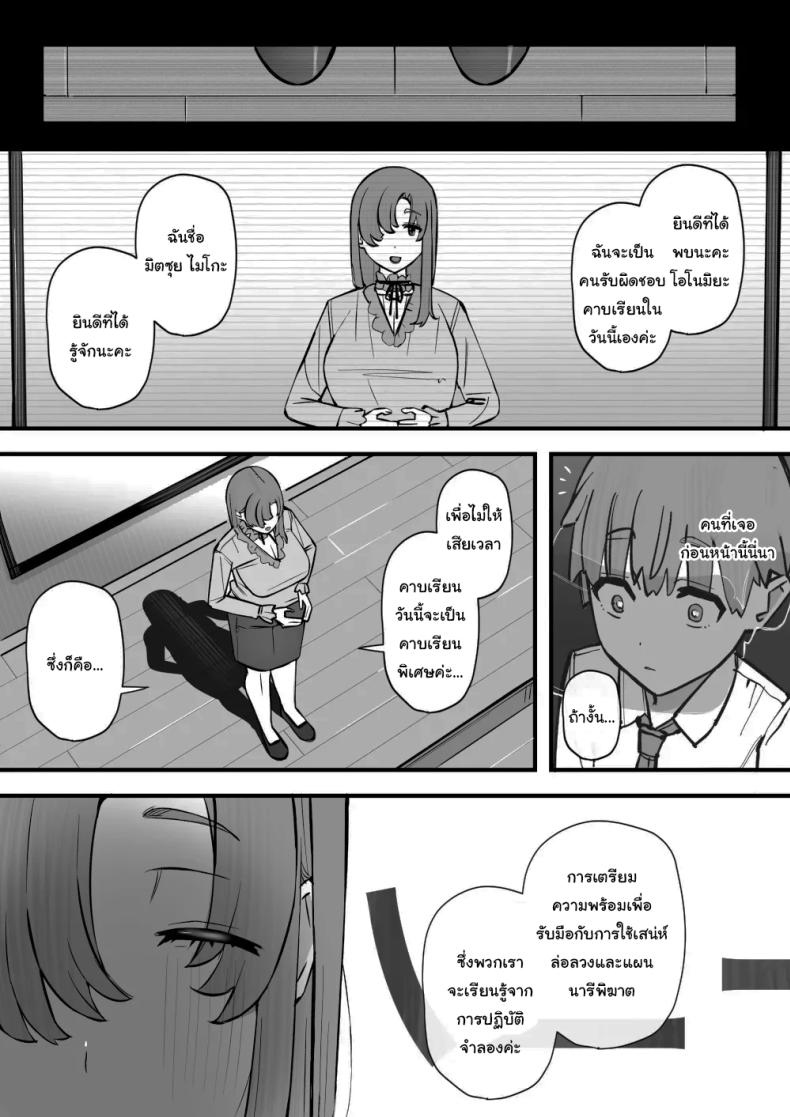 เรียนเอาไว้เพื่อป้องกันตัว [Short kami] ภาพ 6