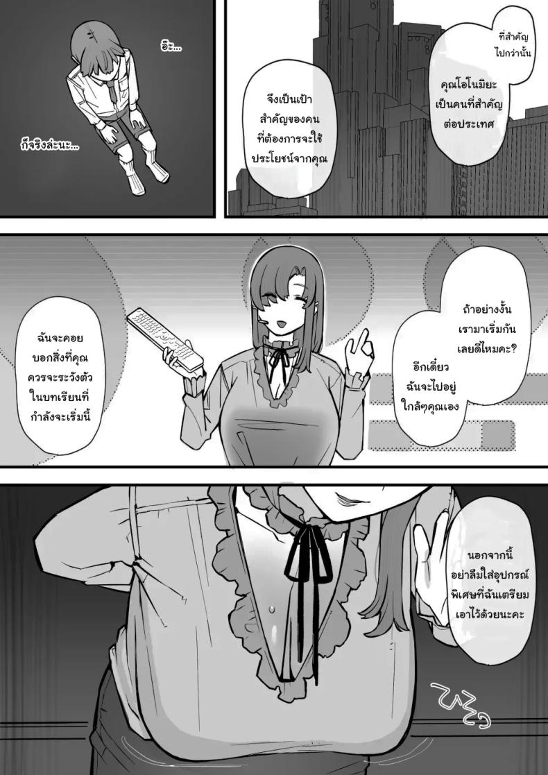 เรียนเอาไว้เพื่อป้องกันตัว [Short kami] ภาพ 8