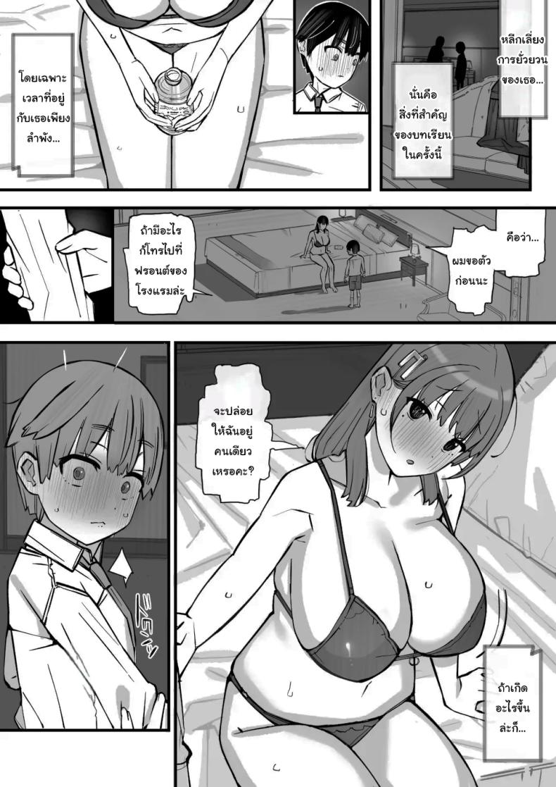 เรียนเอาไว้เพื่อป้องกันตัว [Short kami] ภาพ 18