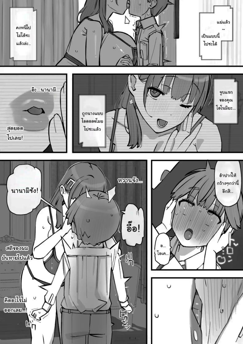 เรียนเอาไว้เพื่อป้องกันตัว [Short kami] ภาพ 21