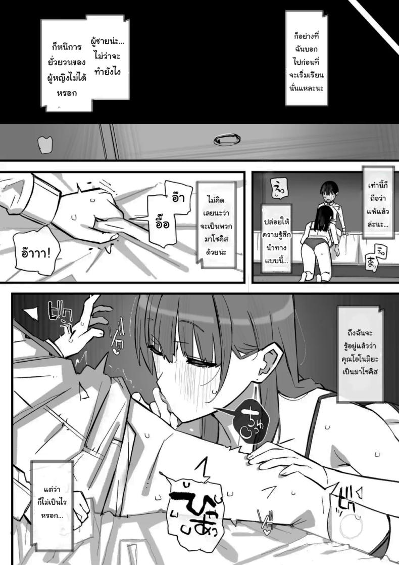 เรียนเอาไว้เพื่อป้องกันตัว [Short kami] ภาพ 24