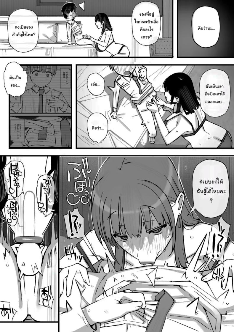 เรียนเอาไว้เพื่อป้องกันตัว [Short kami] ภาพ 26