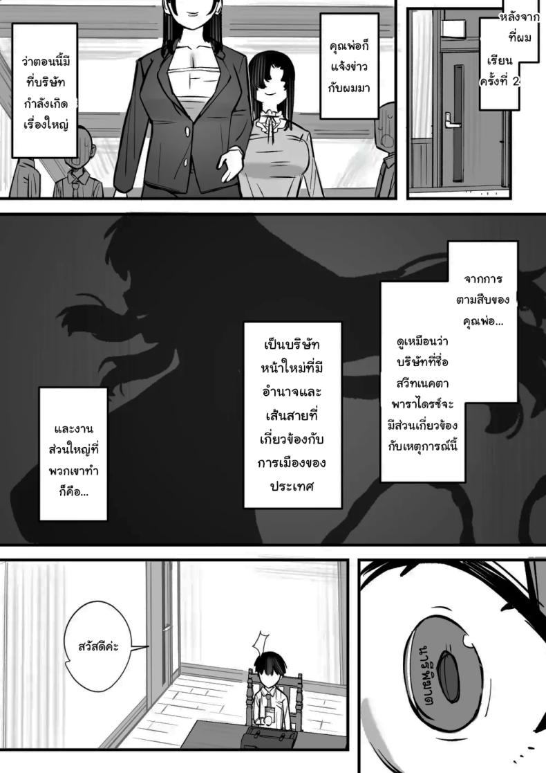 เรียนเอาไว้เพื่อป้องกันตัว [Short kami] ภาพ 44