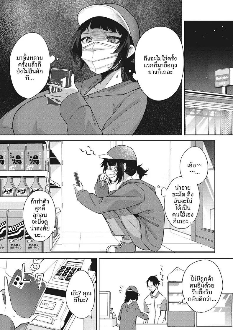 ความต่างของ 0.01 มิล [Kurokawa Otogi] ภาพ 3