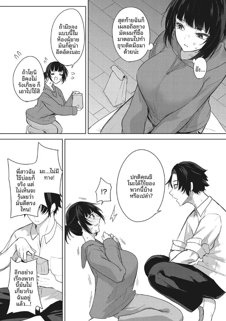 ความต่างของ 0.01 มิล [Kurokawa Otogi] ภาพ 7