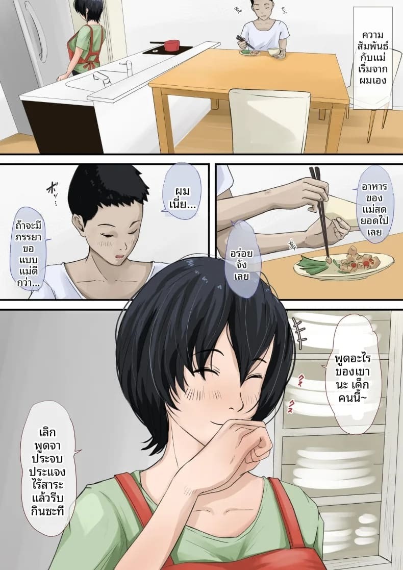 ผมกำลังคบกับเเม่ของผมอยู่ [Daidai Shikibu] ภาพ 3