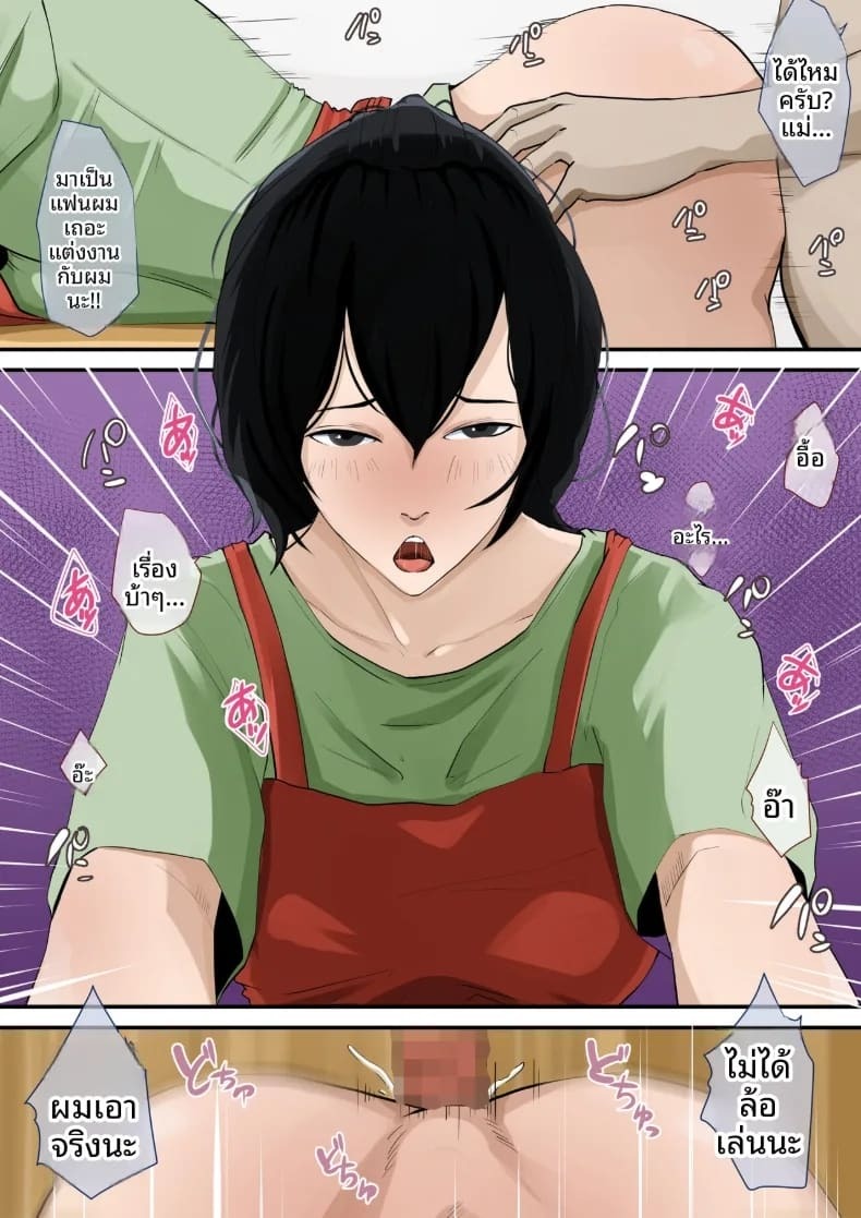 ผมกำลังคบกับเเม่ของผมอยู่ [Daidai Shikibu] ภาพ 6