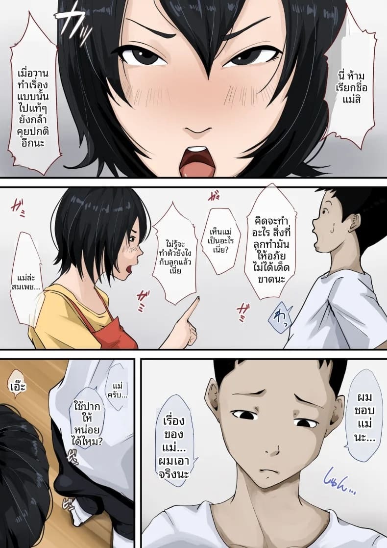 ผมกำลังคบกับเเม่ของผมอยู่ [Daidai Shikibu] ภาพ 9