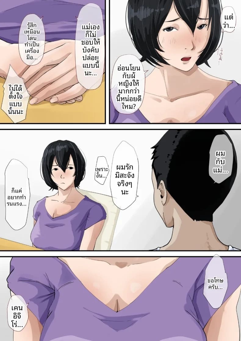 ผมกำลังคบกับเเม่ของผมอยู่ [Daidai Shikibu] ภาพ 15