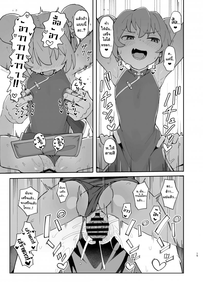 ติดเซ็กส์ [Dagashiya (Wagashi)] Toradora! no Erohon (Toradora!) ติดเซ็กส์ 2 ภาพ 14