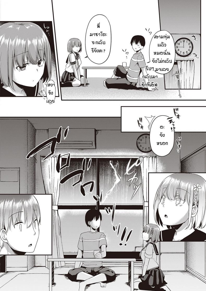 น้องเพื่อนกลัวสายฟ้า [Kokonoe Yomogi] Ame to kaminari kojitsu de ภาพ 5