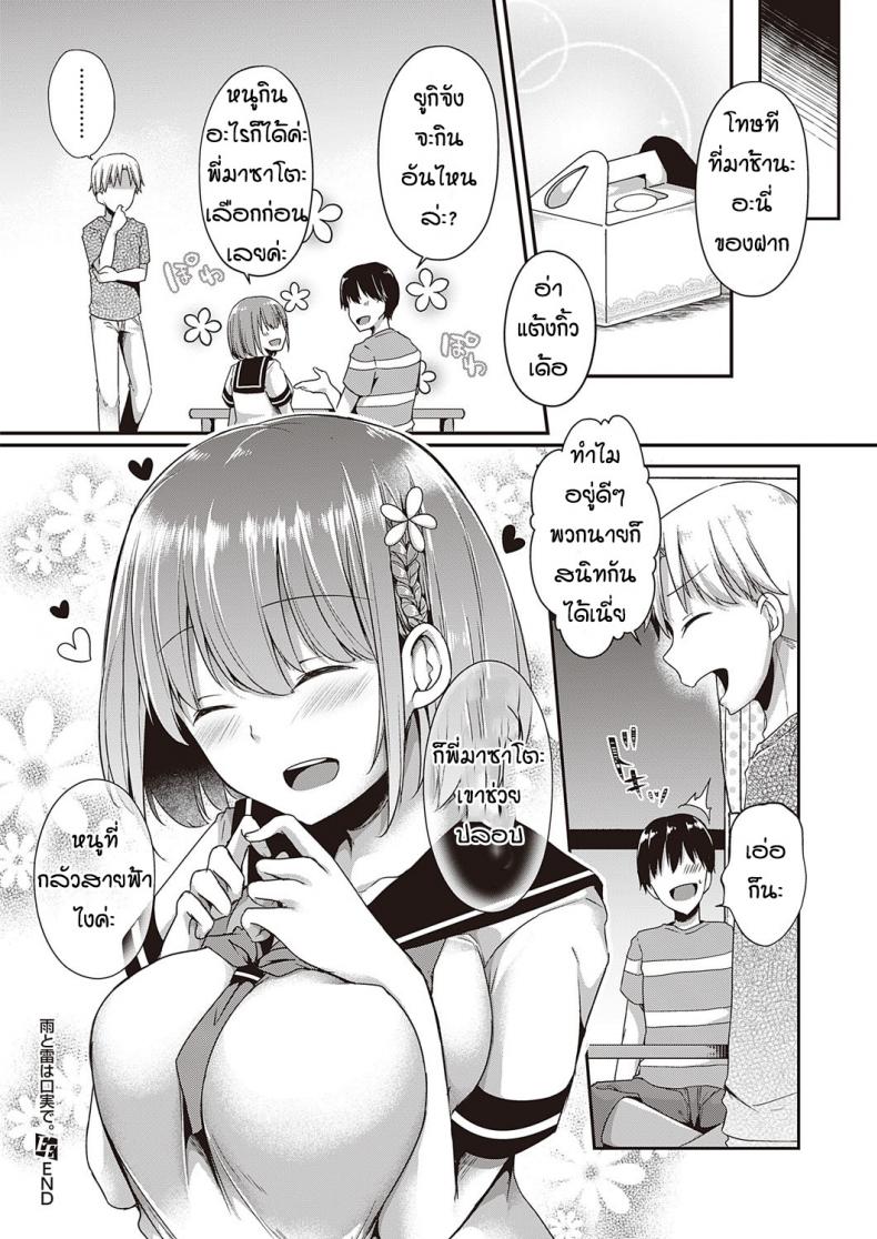 น้องเพื่อนกลัวสายฟ้า [Kokonoe Yomogi] Ame to kaminari kojitsu de ภาพ 27