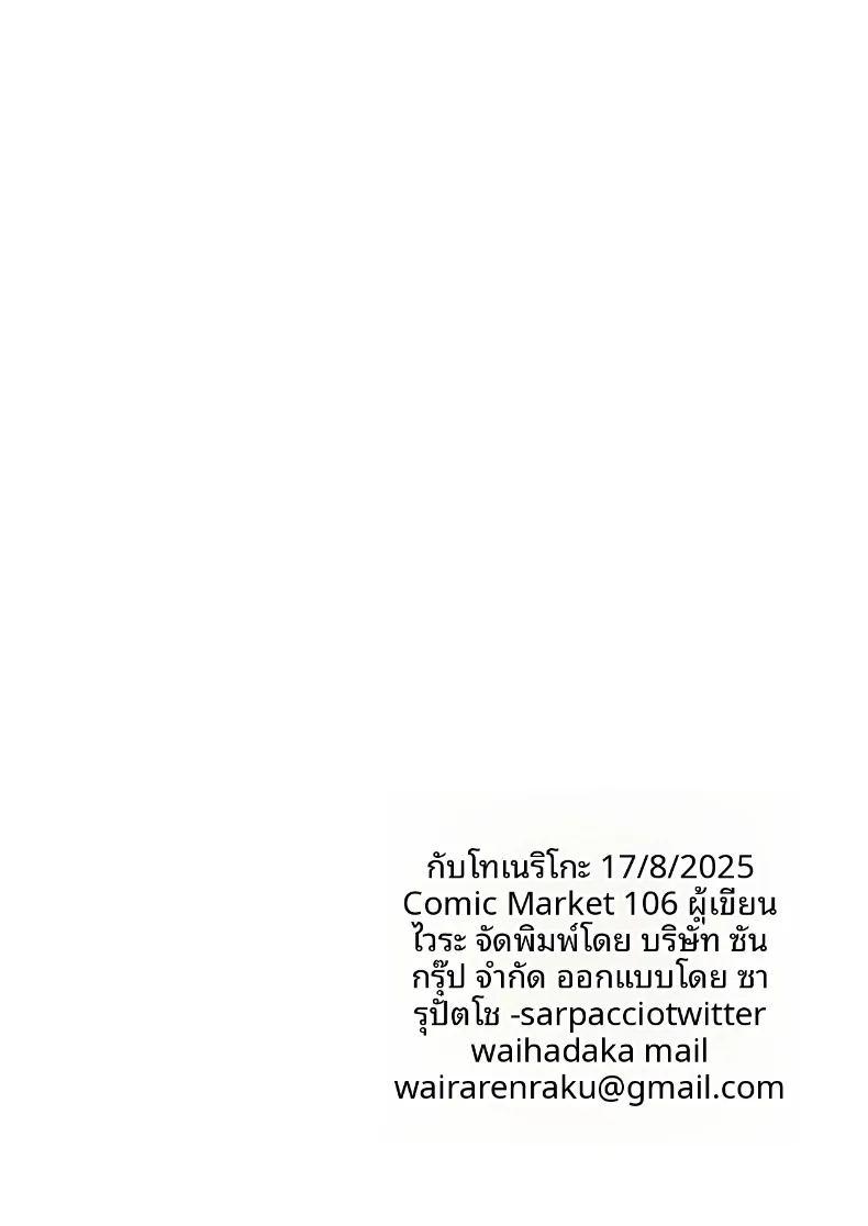 ริมหาดฤดูร้อนกับโทเนลิโก ภาพ 28
