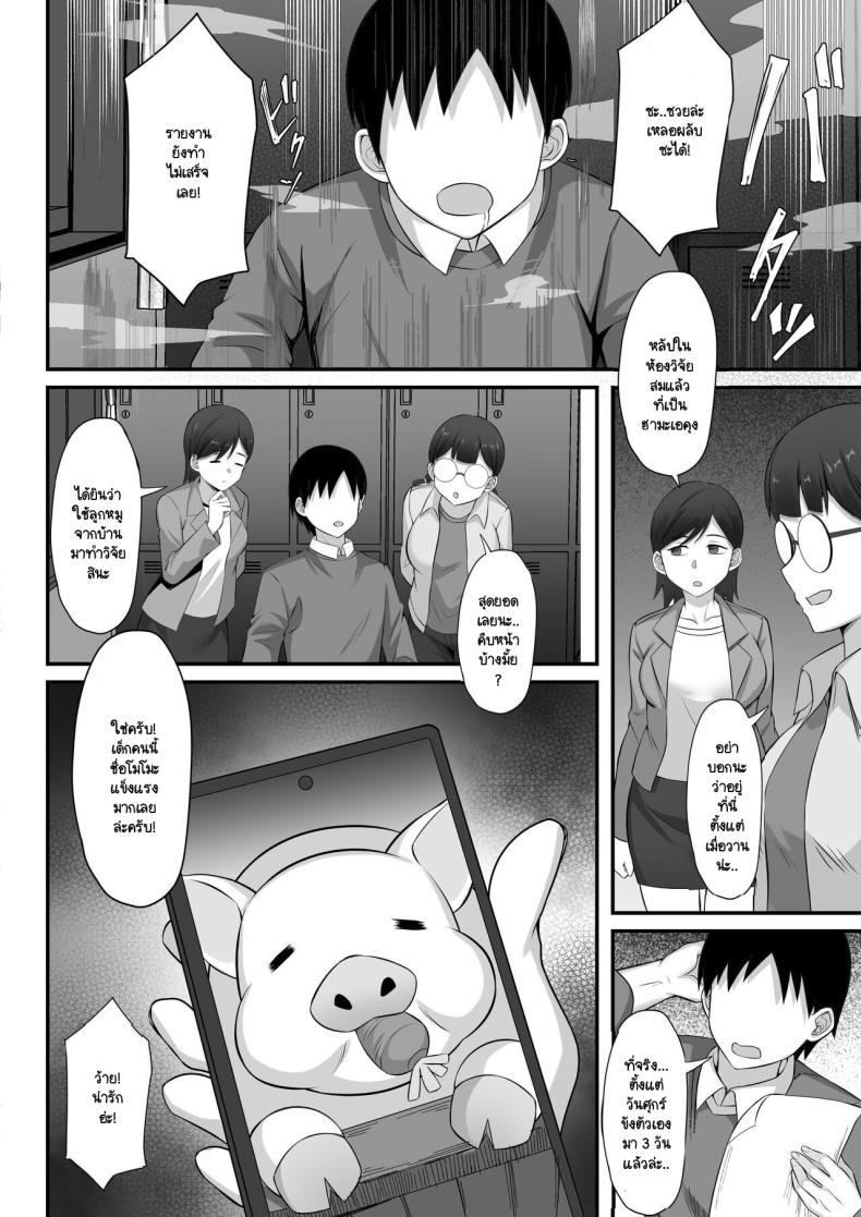 คุณสมบัติของการเป็นป๊ะป๋า [Hakutamayu] Ore no Joukyou Seiseikatsu Souchuuhen 13 ภาพ 4
