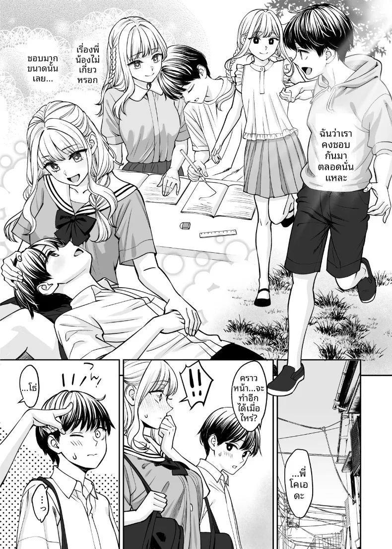 หากเราเป็นได้มากกว่าพี่น้อง ภาพ 15