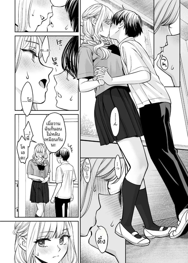 หากเราเป็นได้มากกว่าพี่น้อง ภาพ 30