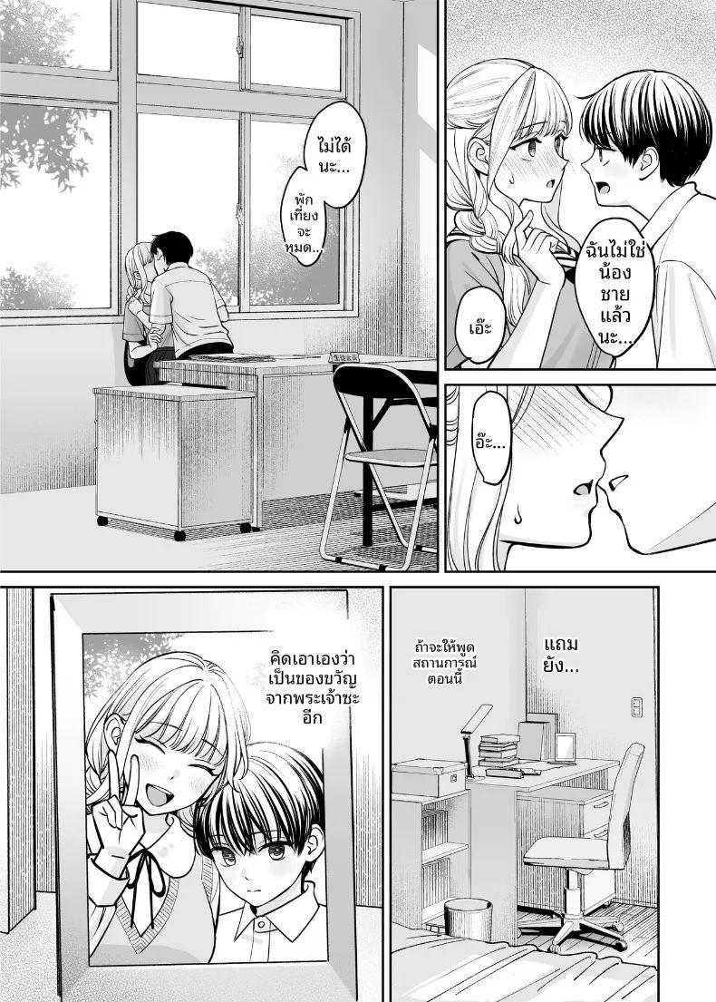 หากเราเป็นได้มากกว่าพี่น้อง ภาพ 43