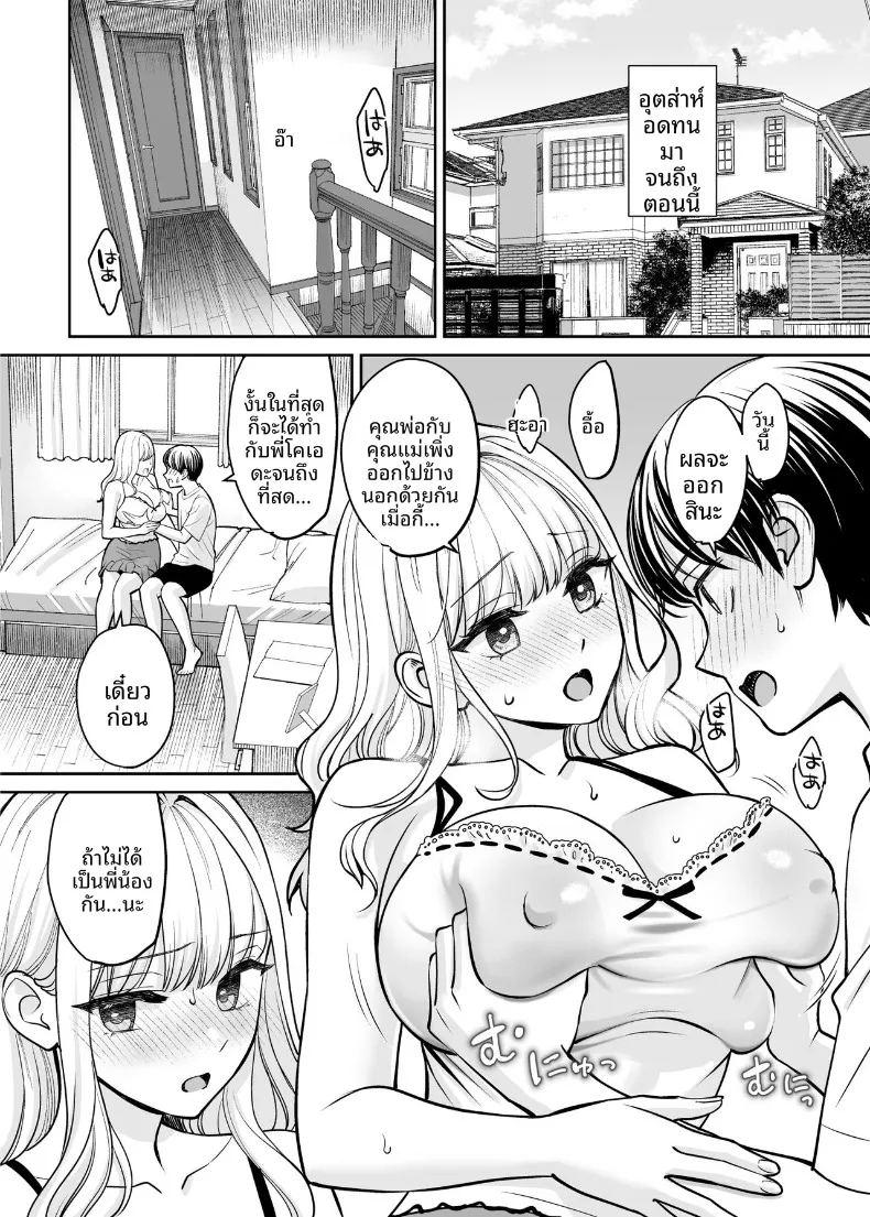 หากเราเป็นได้มากกว่าพี่น้อง ภาพ 46