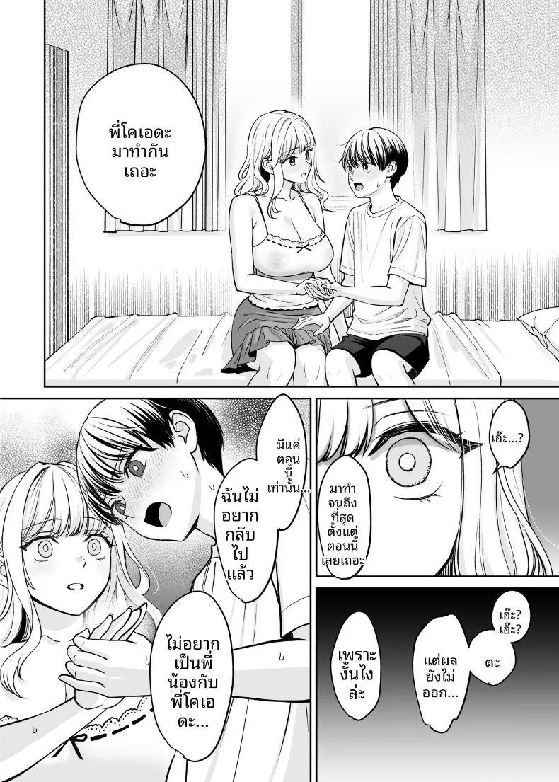 หากเราเป็นได้มากกว่าพี่น้อง ภาพ 48