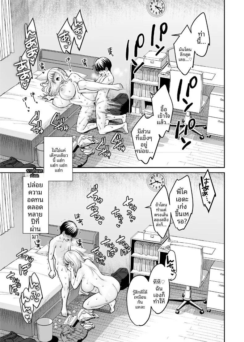 หากเราเป็นได้มากกว่าพี่น้อง ภาพ 63