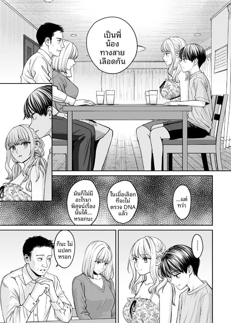 หากเราเป็นได้มากกว่าพี่น้อง ภาพ 77