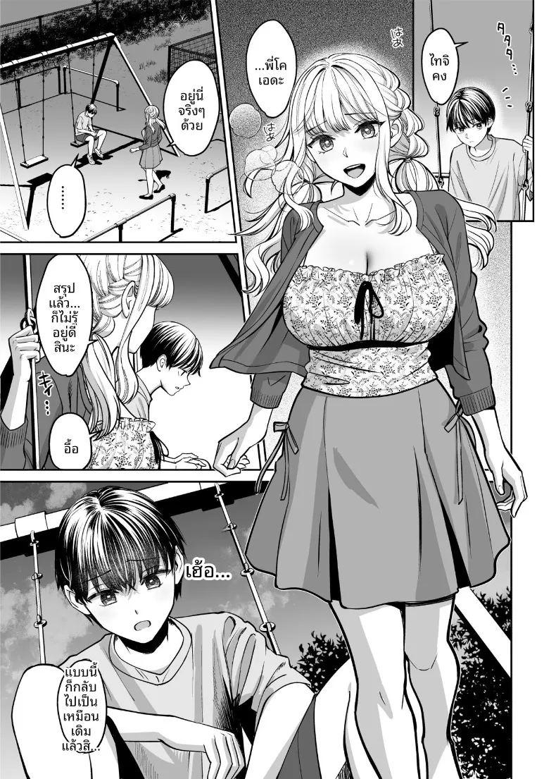 หากเราเป็นได้มากกว่าพี่น้อง ภาพ 79