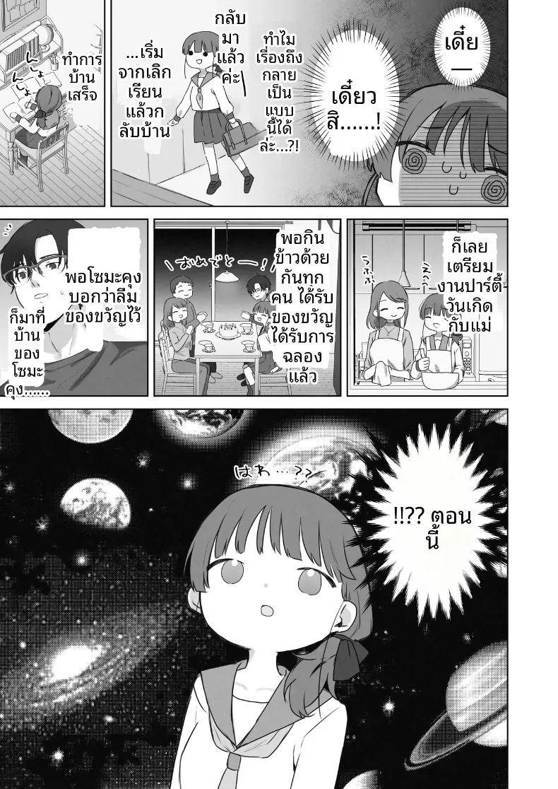ฉันควรจะเกลียดสิ่งที่ไม่เหมาะสมนี่นา ภาพ 9