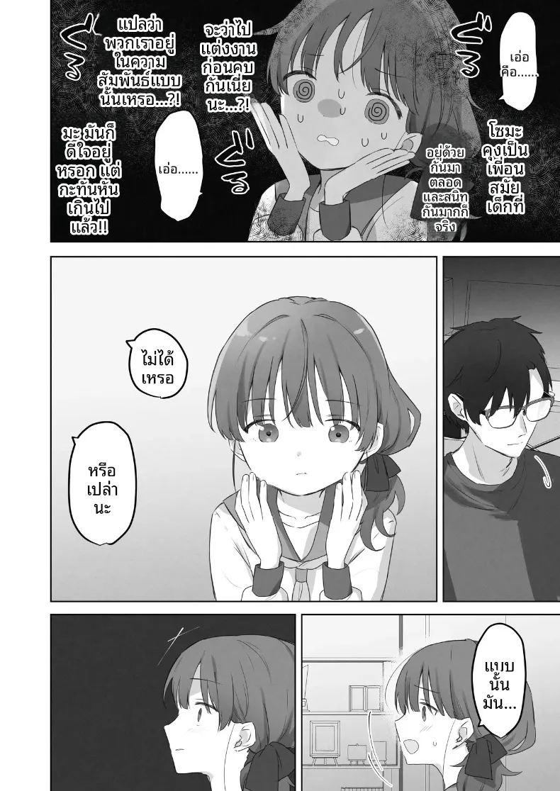 ฉันควรจะเกลียดสิ่งที่ไม่เหมาะสมนี่นา ภาพ 10