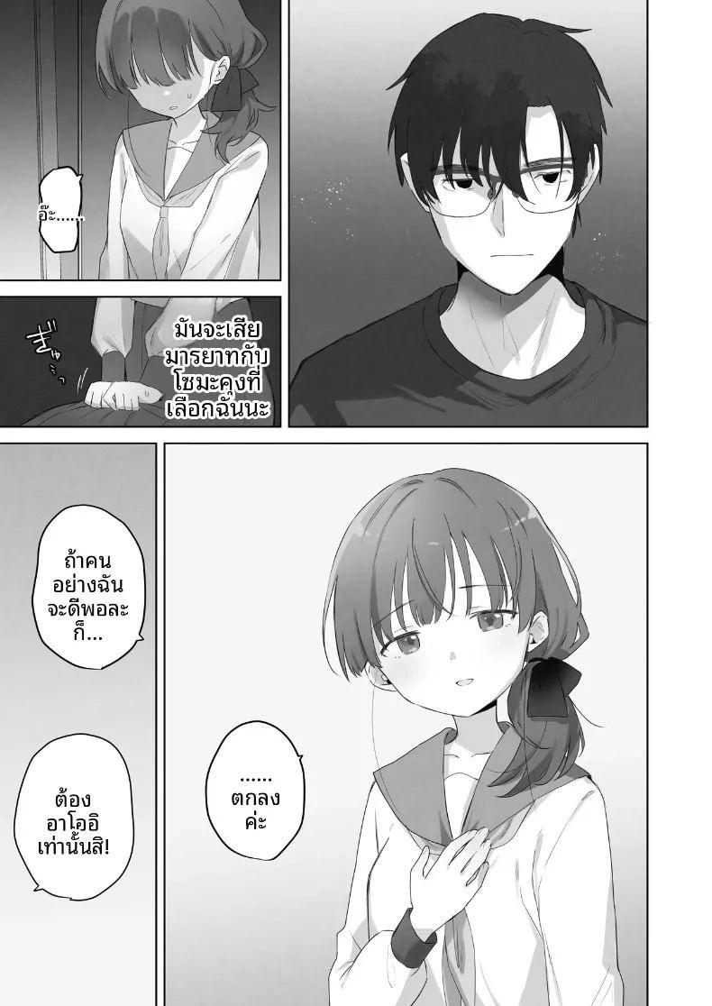 ฉันควรจะเกลียดสิ่งที่ไม่เหมาะสมนี่นา ภาพ 11