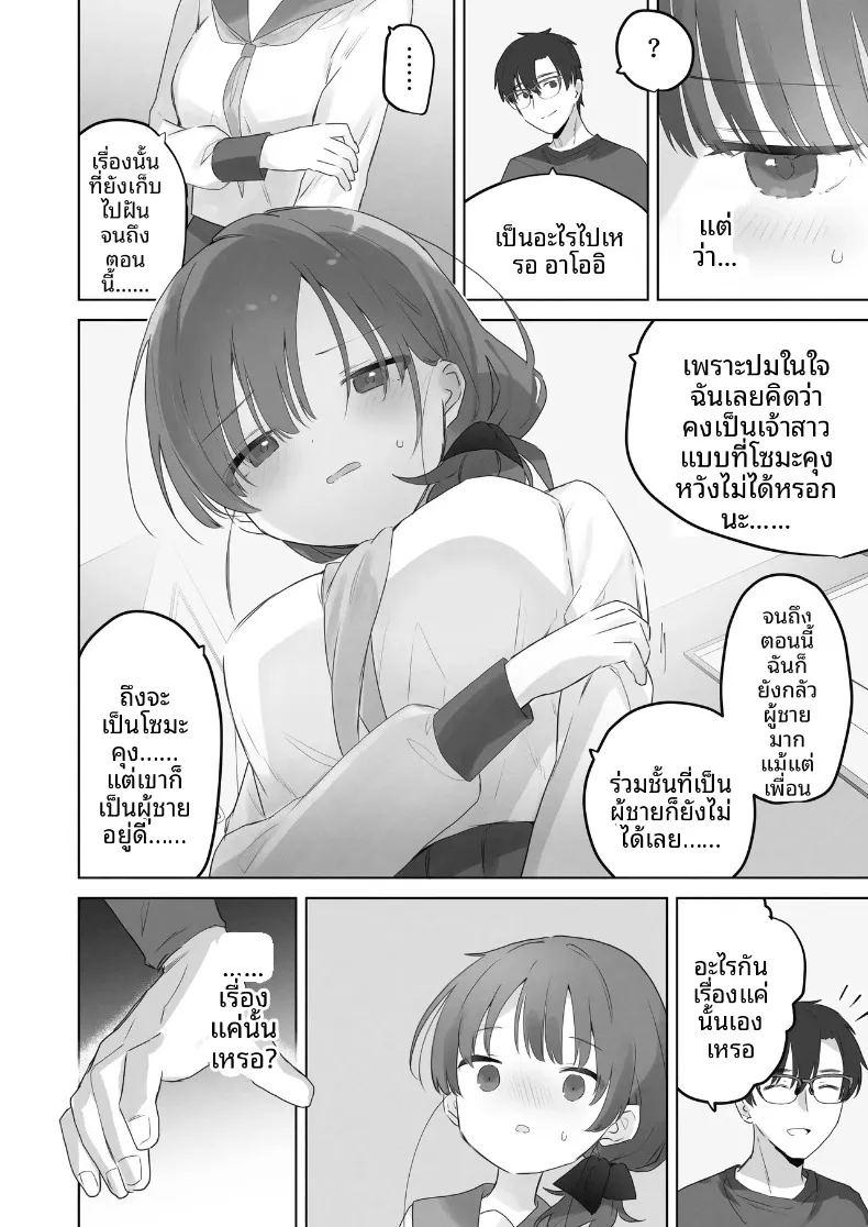 ฉันควรจะเกลียดสิ่งที่ไม่เหมาะสมนี่นา ภาพ 12