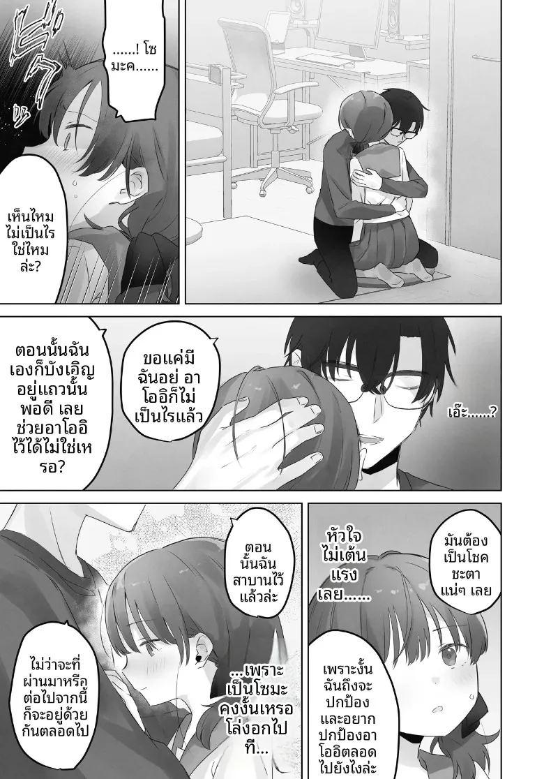 ฉันควรจะเกลียดสิ่งที่ไม่เหมาะสมนี่นา ภาพ 13
