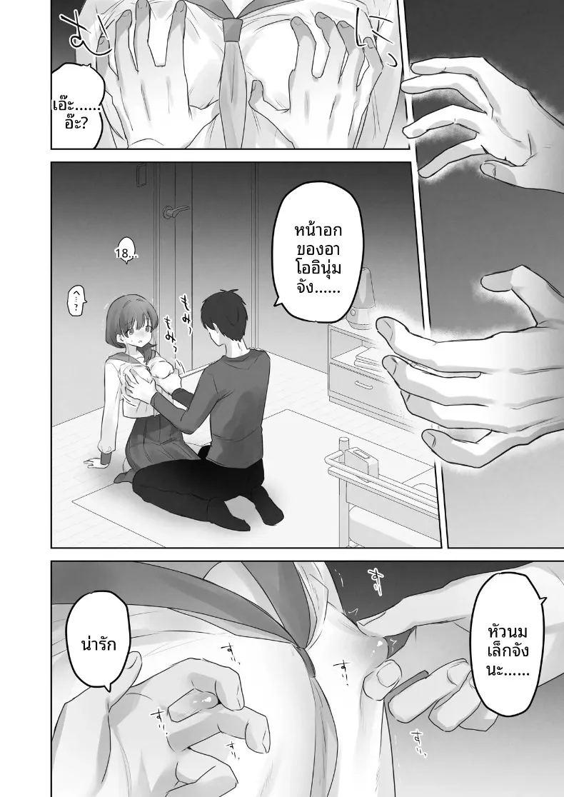 ฉันควรจะเกลียดสิ่งที่ไม่เหมาะสมนี่นา ภาพ 16