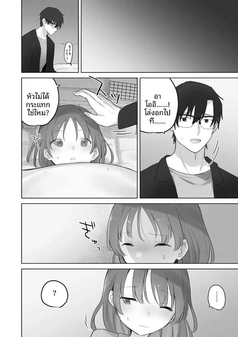 ฉันควรจะเกลียดสิ่งที่ไม่เหมาะสมนี่นา ภาพ 46