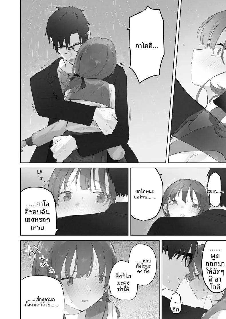 ฉันควรจะเกลียดสิ่งที่ไม่เหมาะสมนี่นา ภาพ 56