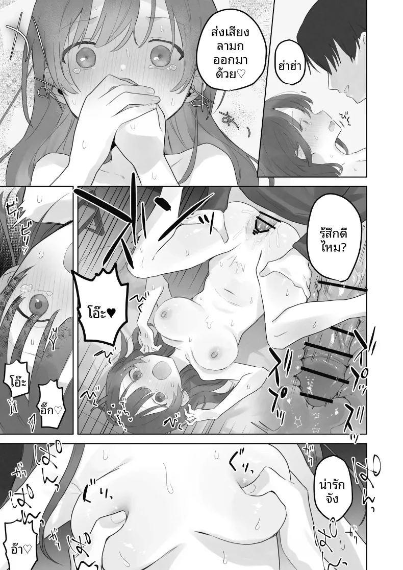 ฉันควรจะเกลียดสิ่งที่ไม่เหมาะสมนี่นา ภาพ 67