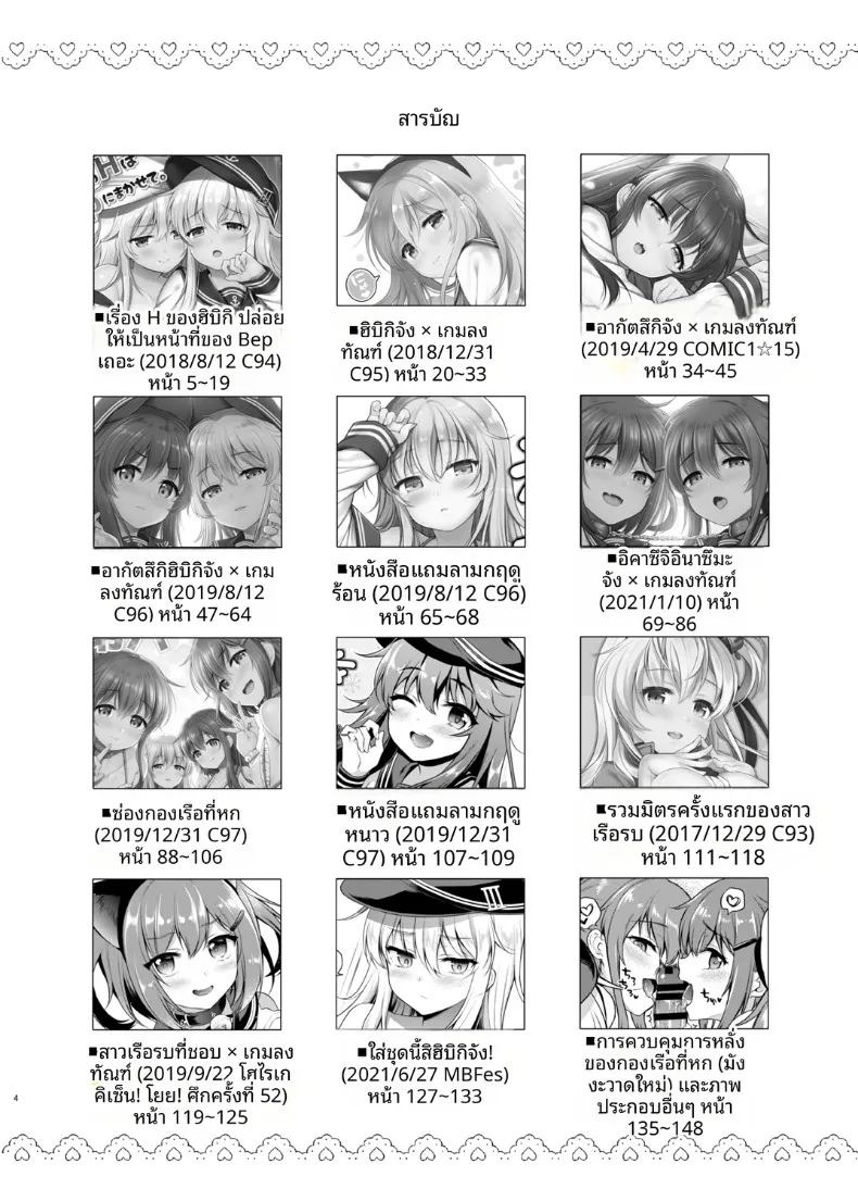 เรื่องลามกของฮิบิกิ (sasachinn) (Kantai Collection -KanColle-) ภาพ 3