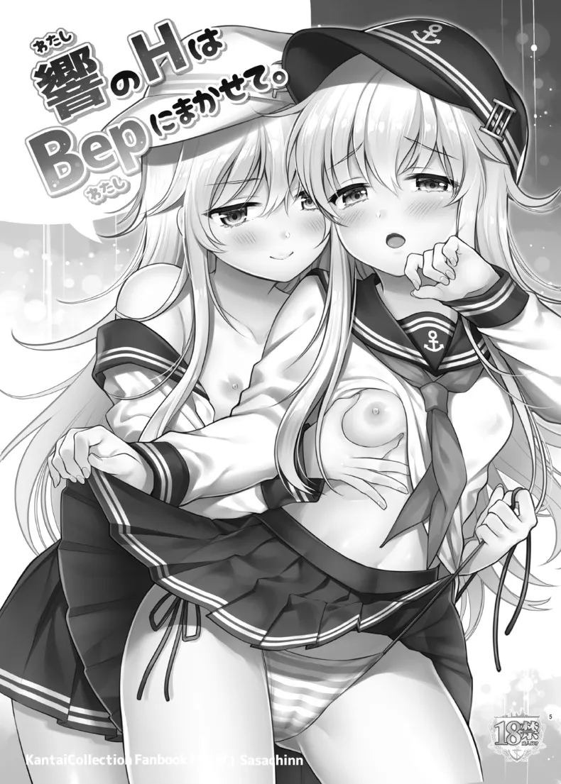เรื่องลามกของฮิบิกิ (sasachinn) (Kantai Collection -KanColle-) ภาพ 4