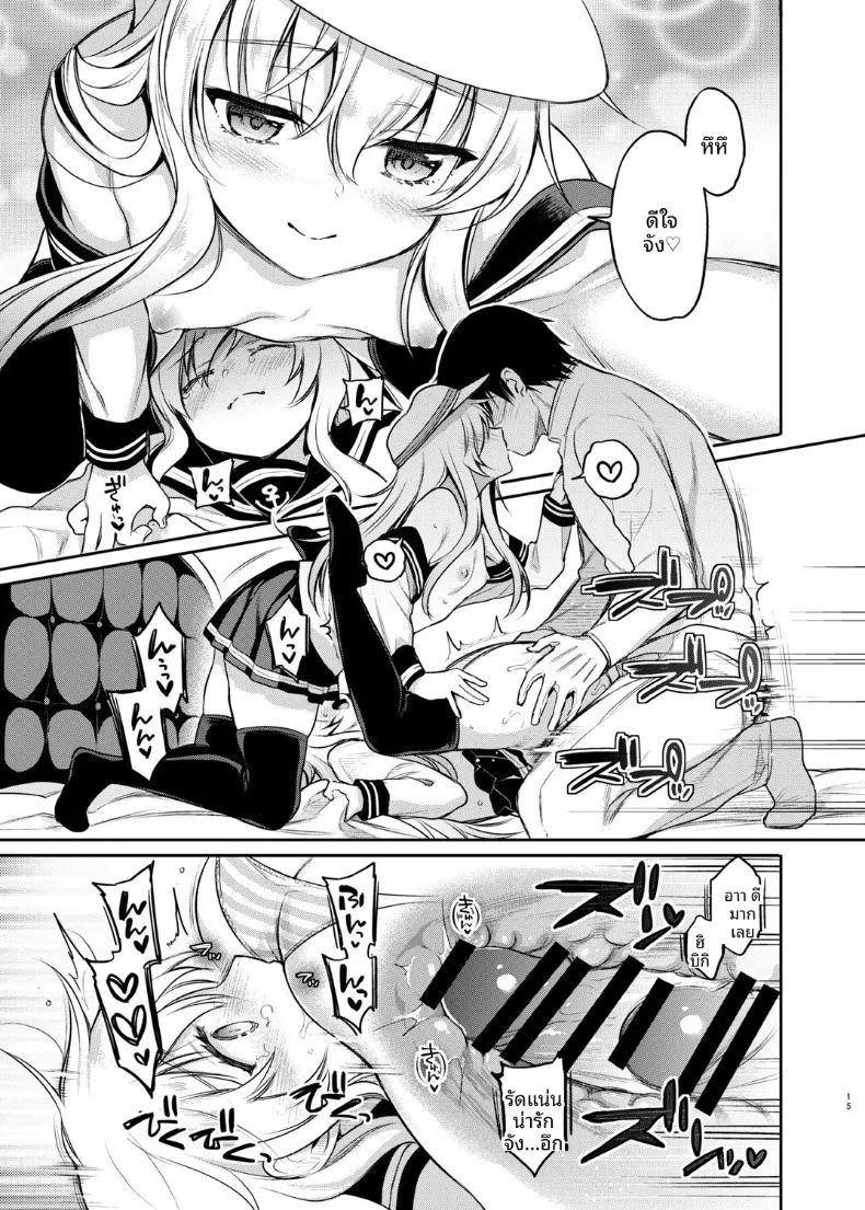 เรื่องลามกของฮิบิกิ (sasachinn) (Kantai Collection -KanColle-) ภาพ 14