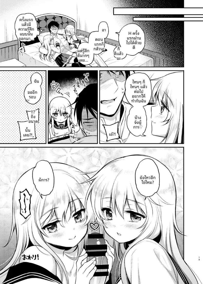 เรื่องลามกของฮิบิกิ (sasachinn) (Kantai Collection -KanColle-) ภาพ 18